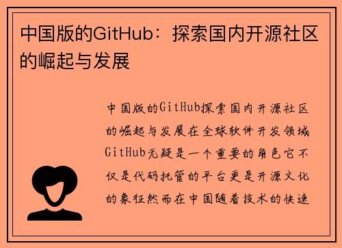 中国版的GitHub：探索国内开源社区的崛起与发展